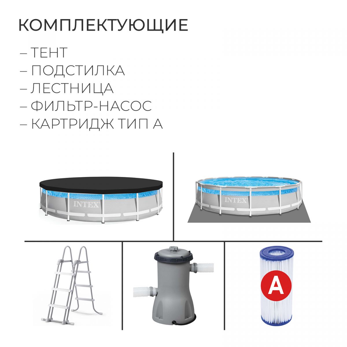 Бассейн каркасный круглый 427х107 см с аксессуарами, фильтром, лестницей, Intex 26722NP Бассейн каркасный круглый 427х107 см с аксессуарами, фильтром, лестницей, Intex 26722NP